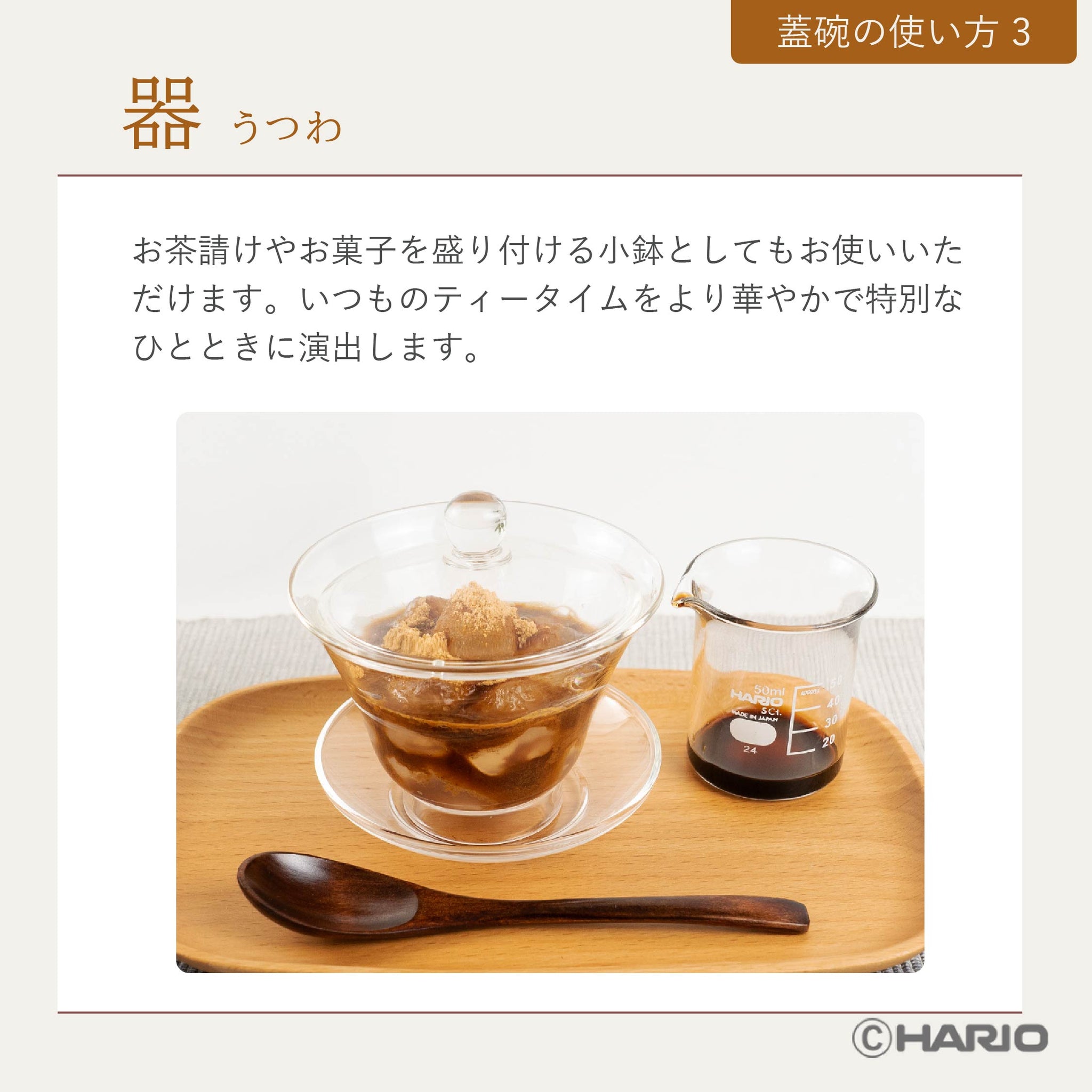 ガラスの蓋碗