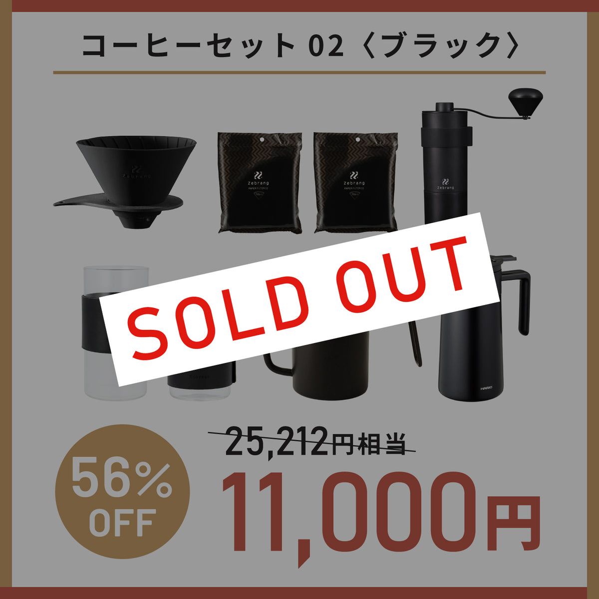 12月中旬～発送】2026年福袋 コーヒーセット02〈ブラック〉 – HARIO