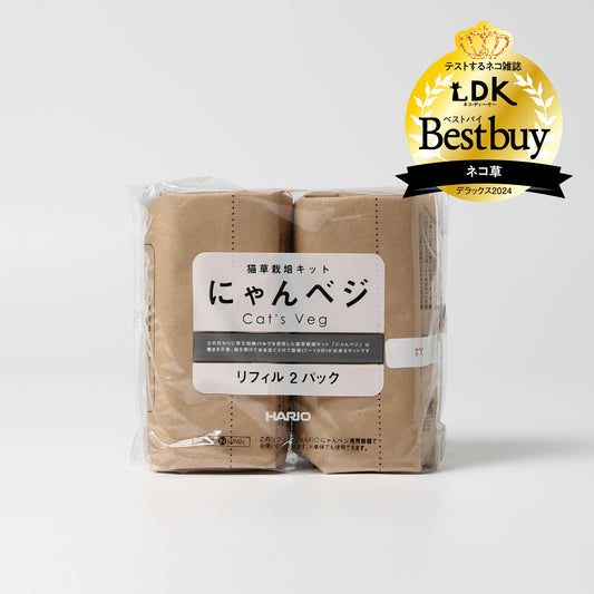猫草栽培キットにゃんベジリフィル2パック
