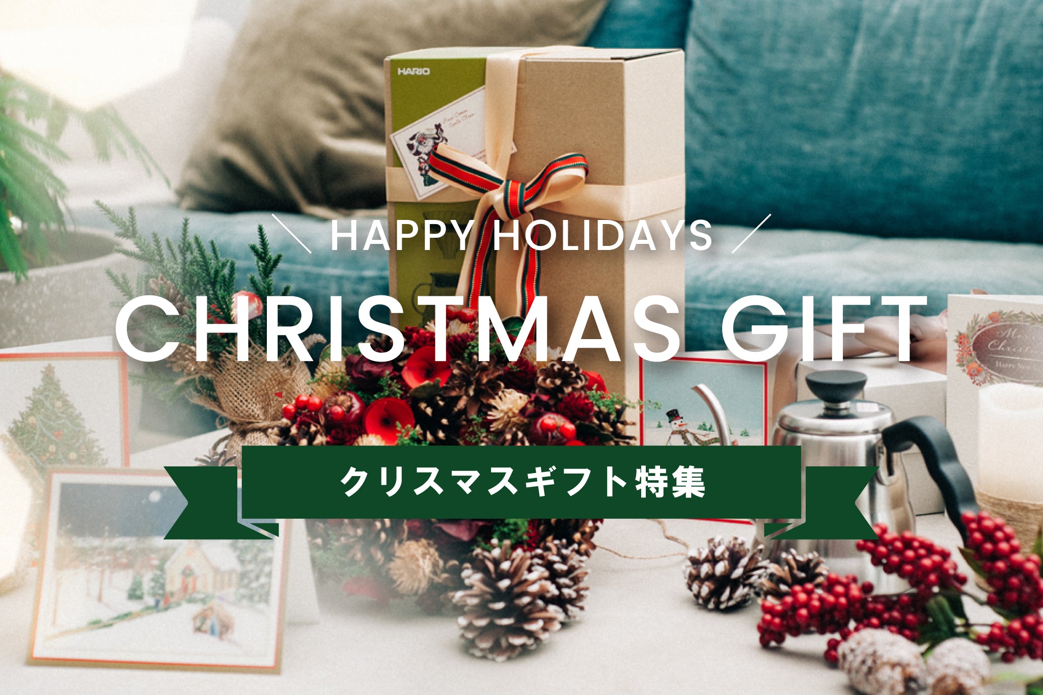 HARIOネットショップ – HARIO NETSHOP