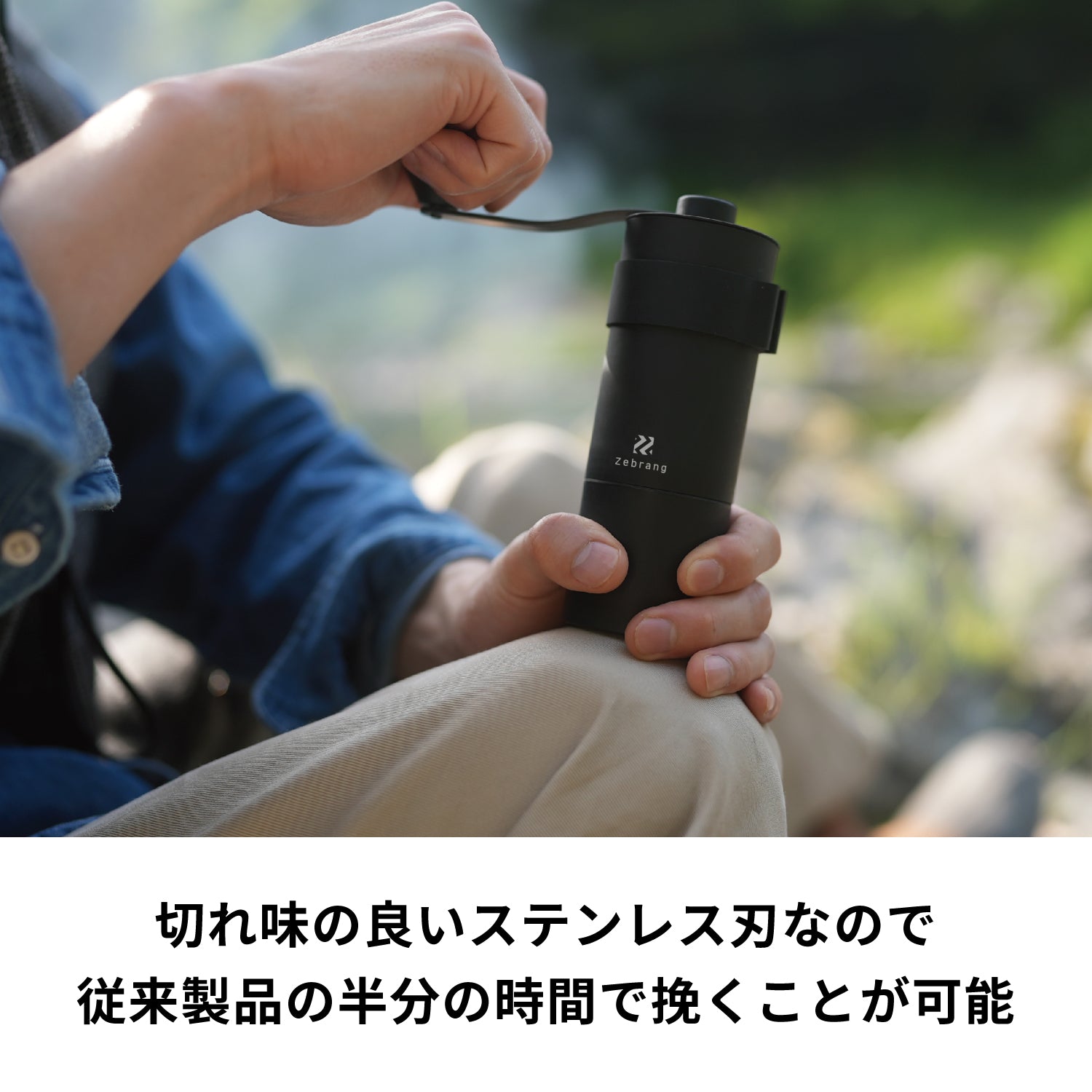ゼブラン コーヒーミル ステンレスカッター