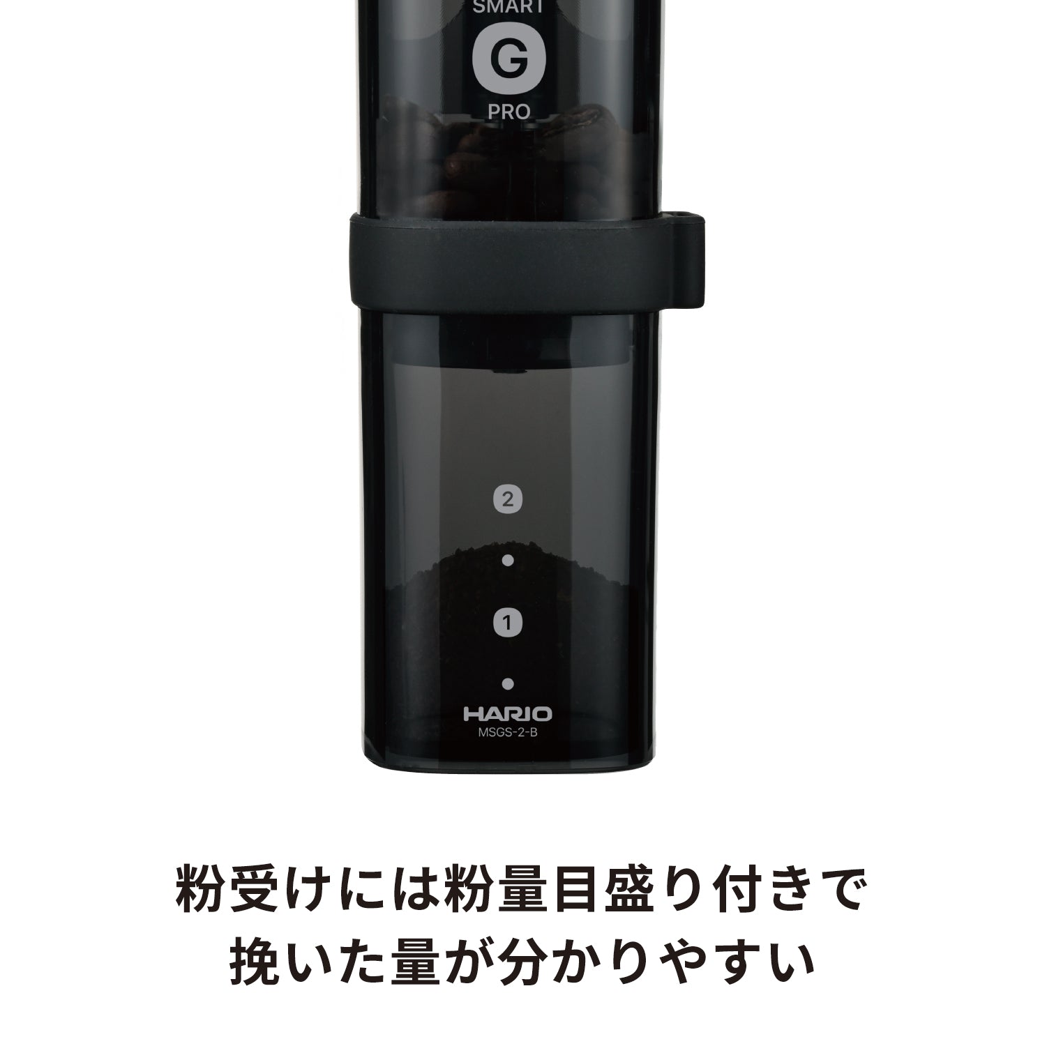 コーヒーミル・スマートG PRO – HARIO NETSHOP
