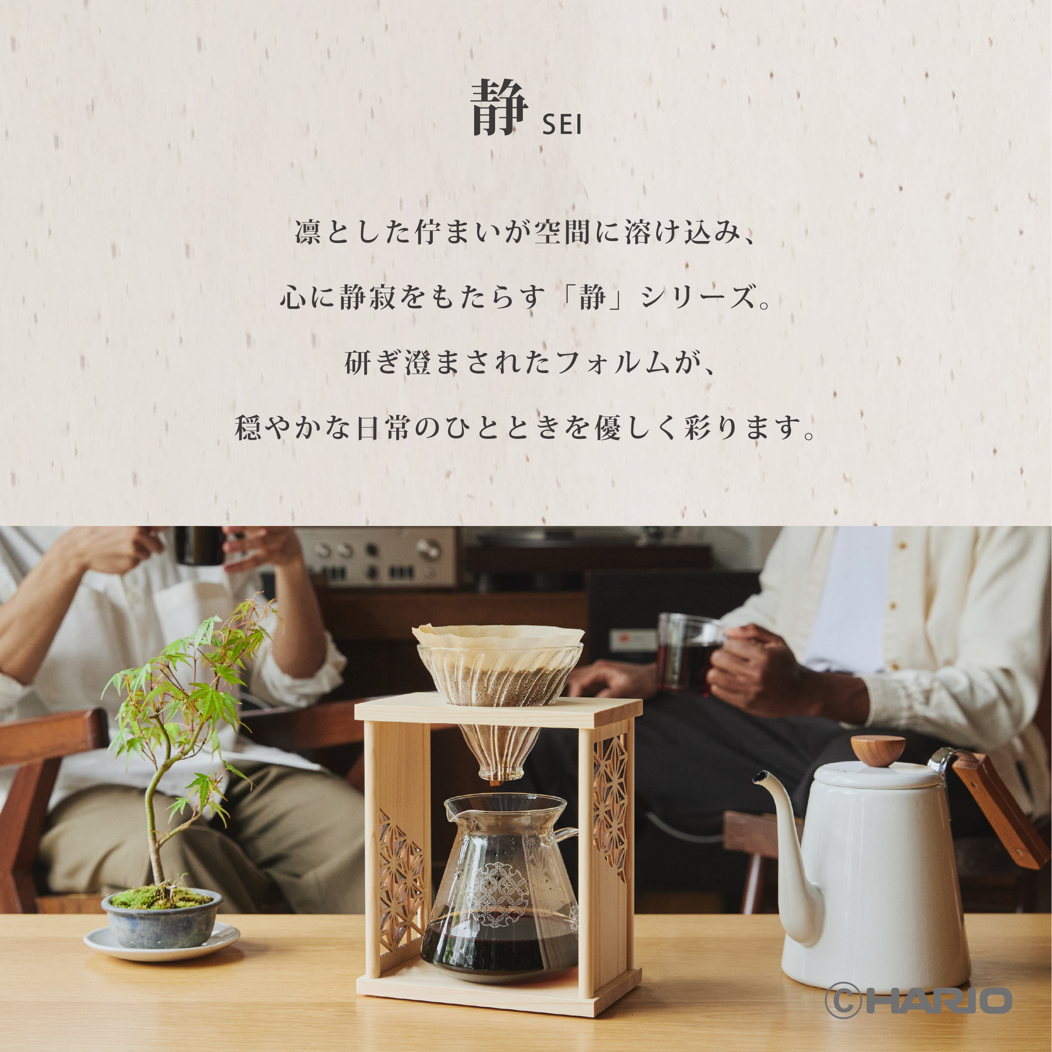 ドリップスタンドセット 麻の葉 – HARIO NETSHOP