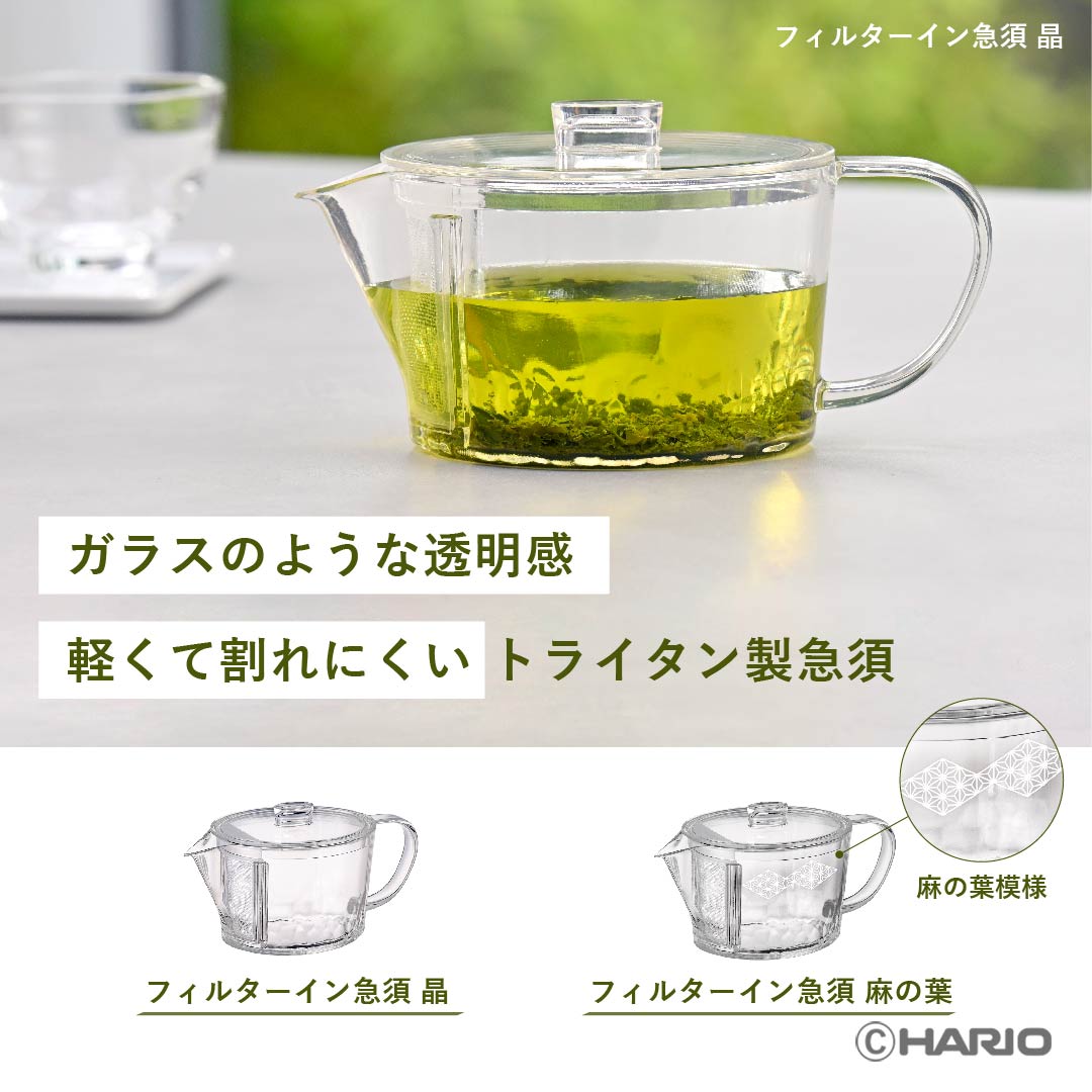 フィルターイン急須 – HARIO NETSHOP