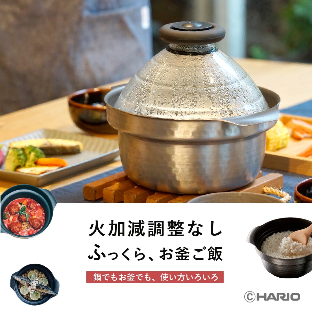 ⚫︎HARIO(ハリオ) ⚫︎フタがガラス⚫︎ＩＨ対応⚫︎ご飯釜雪平⚫︎炊飯⚫︎炊飯器⚫︎ フタがガラスのIH対応ご飯釜雪平｜調理器具・卓上関連｜耐熱