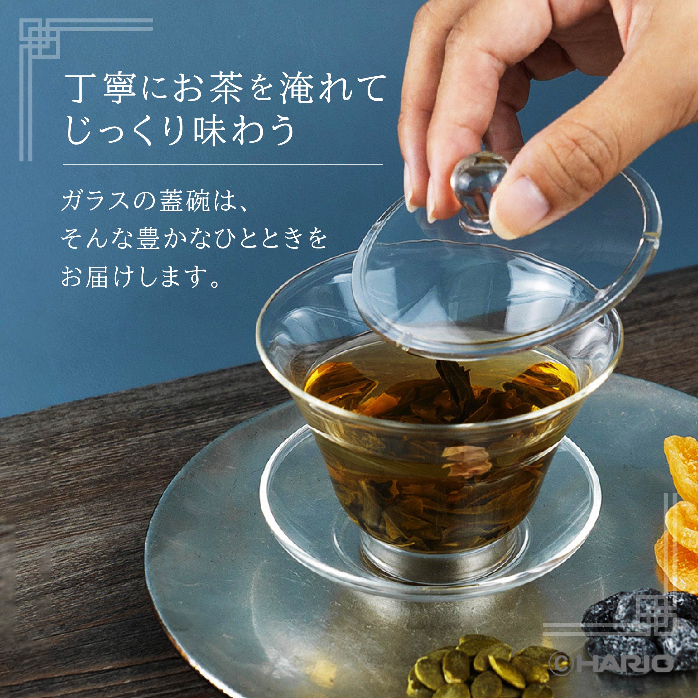 ガラスの蓋碗