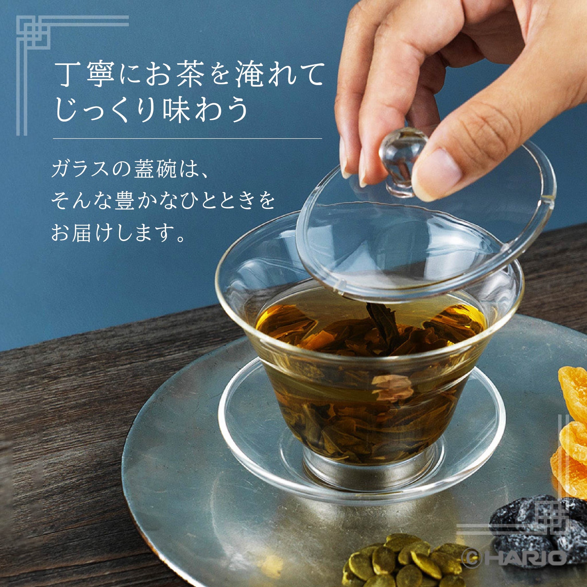 ガラスの蓋碗