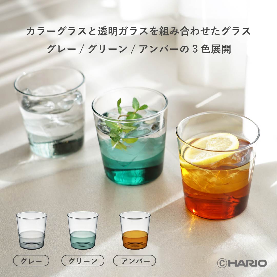 HARIO COLORS ハーフカラーグラス – HARIO NETSHOP
