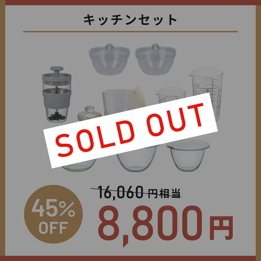 【12月中旬～発送】2026年福袋　キッチンセット