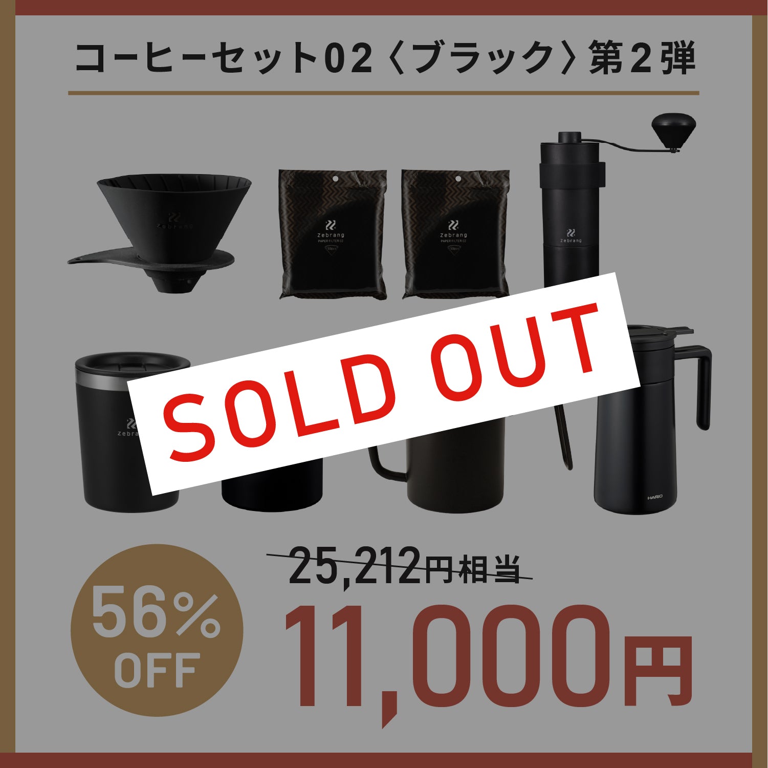 1月26日～発送】2026年福袋 第2弾 コーヒーセット02〈ブラック