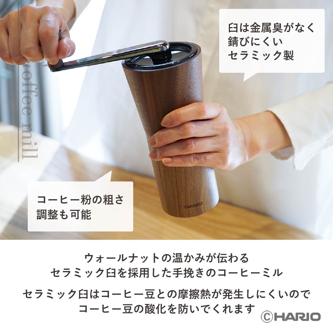 コーヒーミル ウォールナット – HARIO NETSHOP