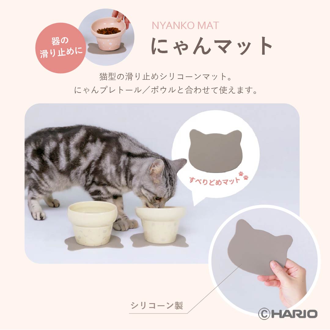 にゃんマット –ペット用ランチョンマットなら HARIO NETSHOP