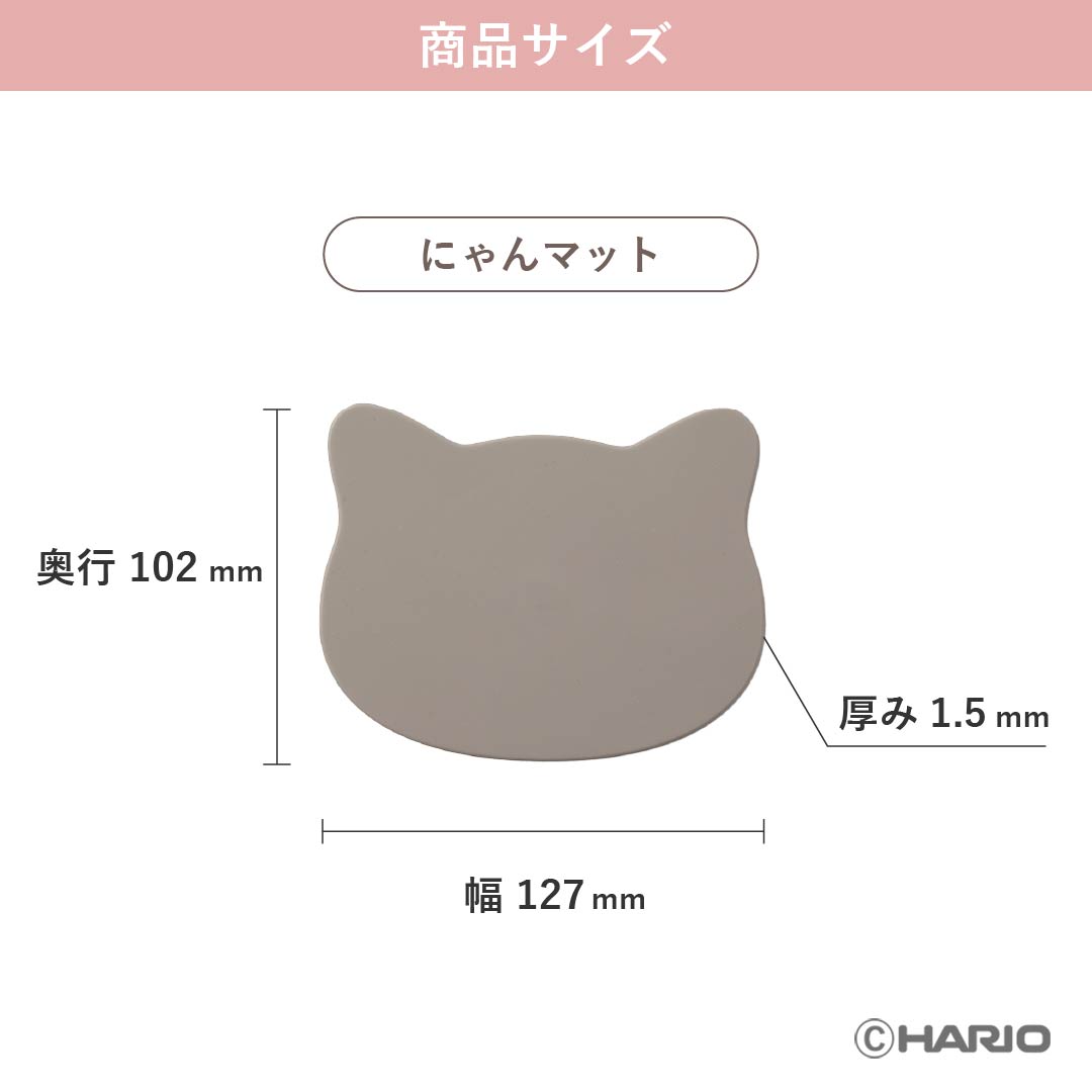 にゃんマット –ペット用ランチョンマットなら HARIO NETSHOP
