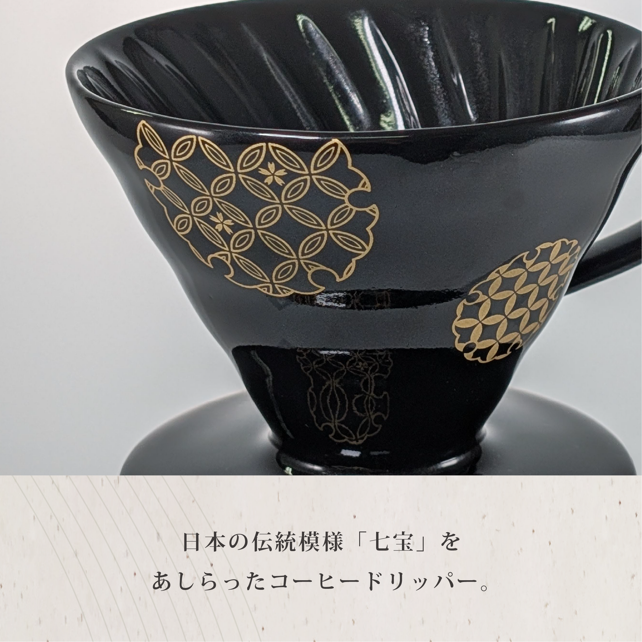セラミックドリッパー 02 七宝ブラック –コーヒーセットなら HARIO NETSHOP