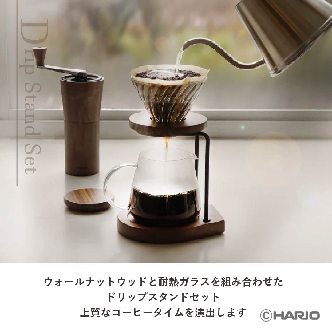 ドリップスタンドセット ウォールナット – HARIO NETSHOP