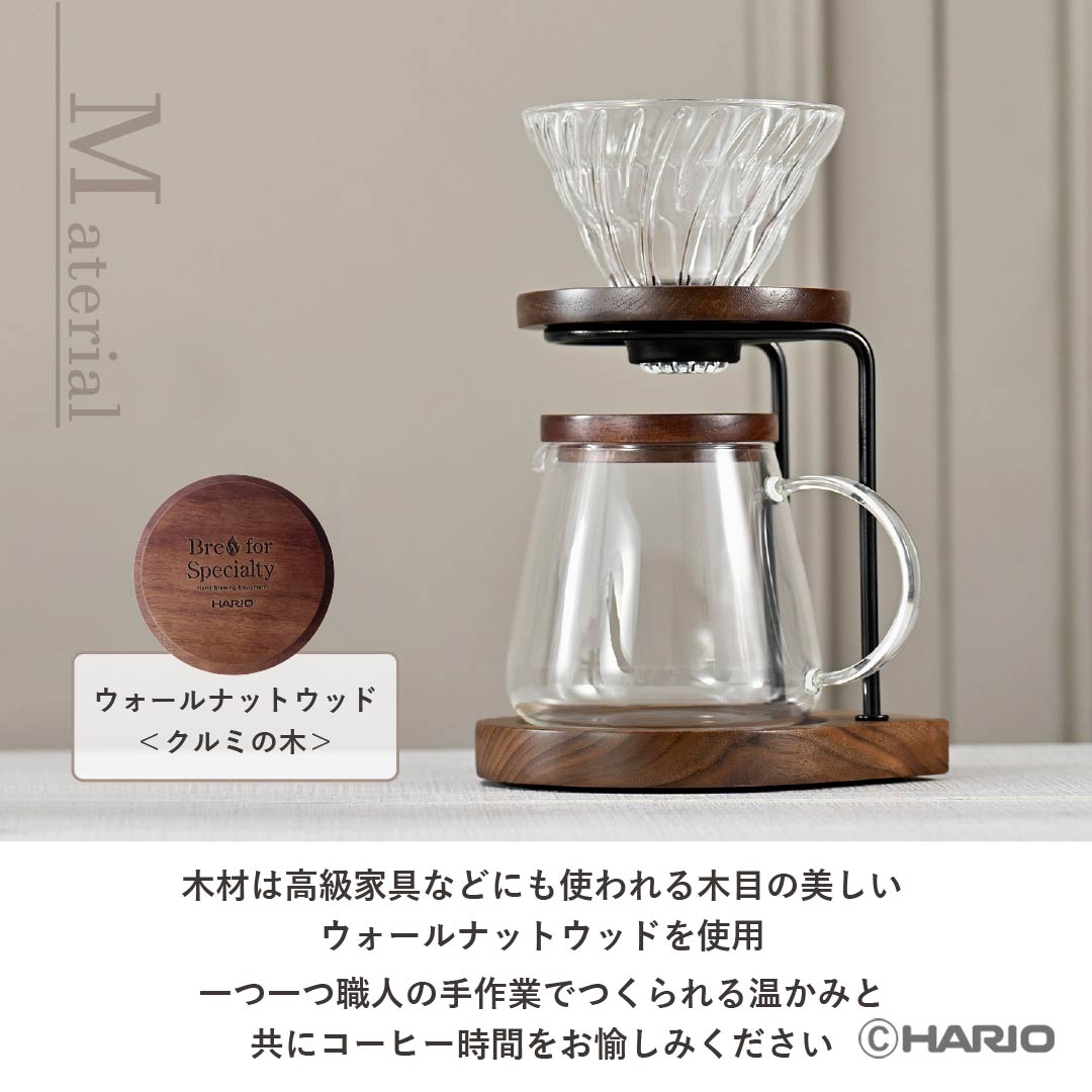 ドリップスタンドセット ウォールナット – HARIO NETSHOP