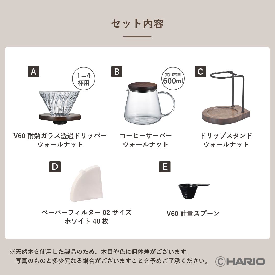 ドリップスタンドセット ウォールナット – HARIO NETSHOP