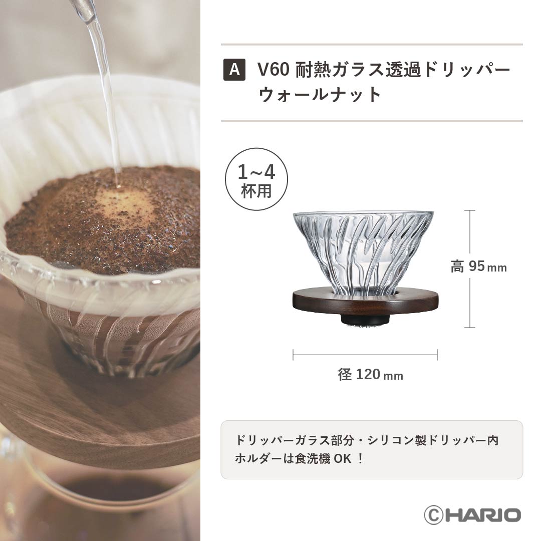 ドリップスタンドセット ウォールナット –コーヒーセットなら HARIO