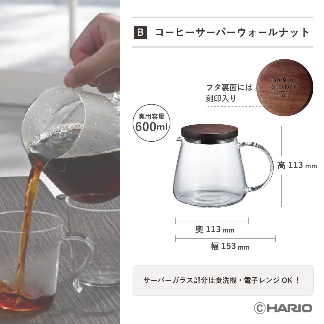ドリップスタンドセット ウォールナット – HARIO NETSHOP