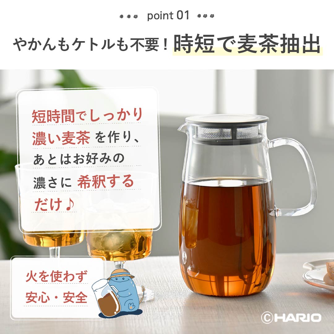 レンジでかんたん麦茶ポット むぎちゃん – HARIO NETSHOP