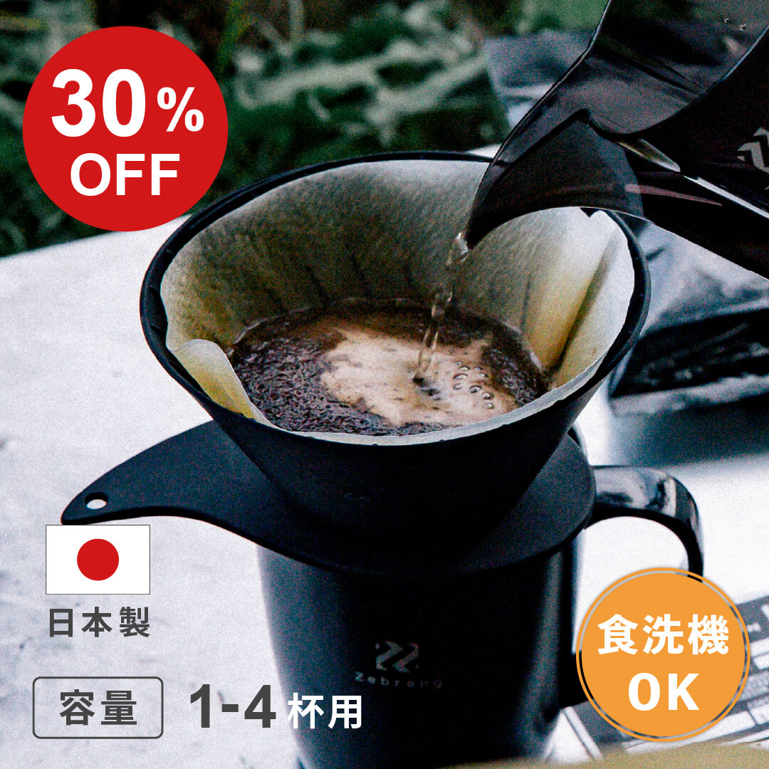 【SALE】V60 フラットドリッパー 02 PLUS Zebrang