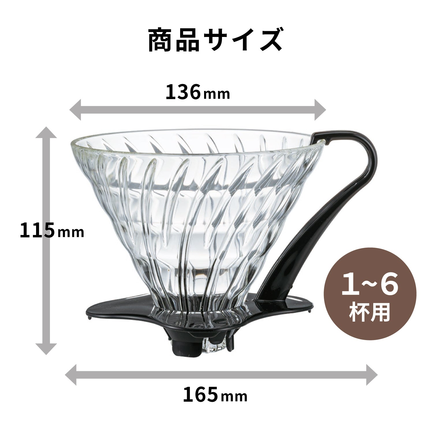 V60耐熱ガラスドリッパー 03 – HARIO NETSHOP