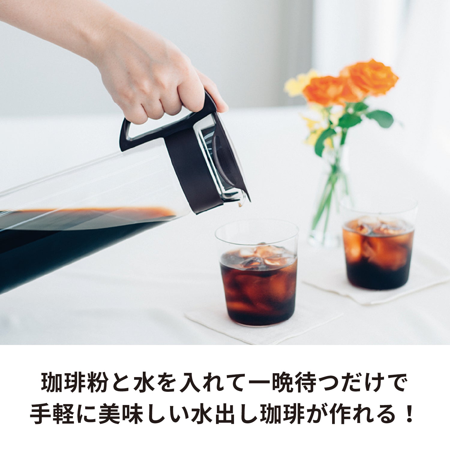 水出し珈琲ポット – HARIO NETSHOP