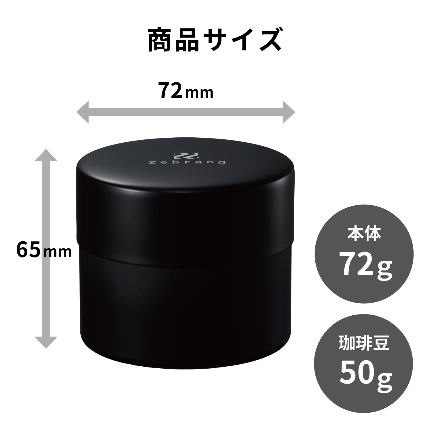 コーヒーキャニスター50G Zebrang