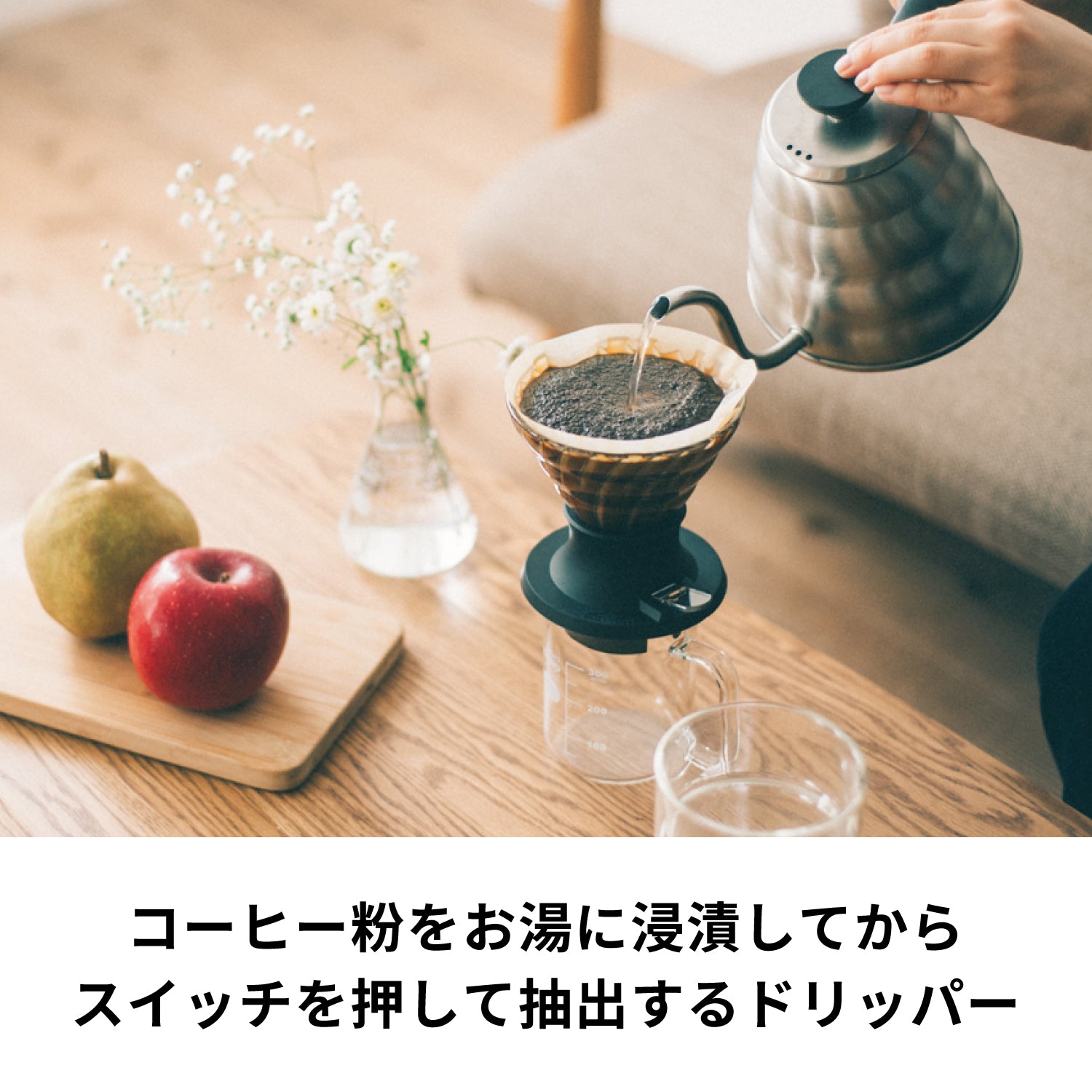 浸漬式ドリッパー スイッチ サーバーセット –コーヒードリッパーなら 