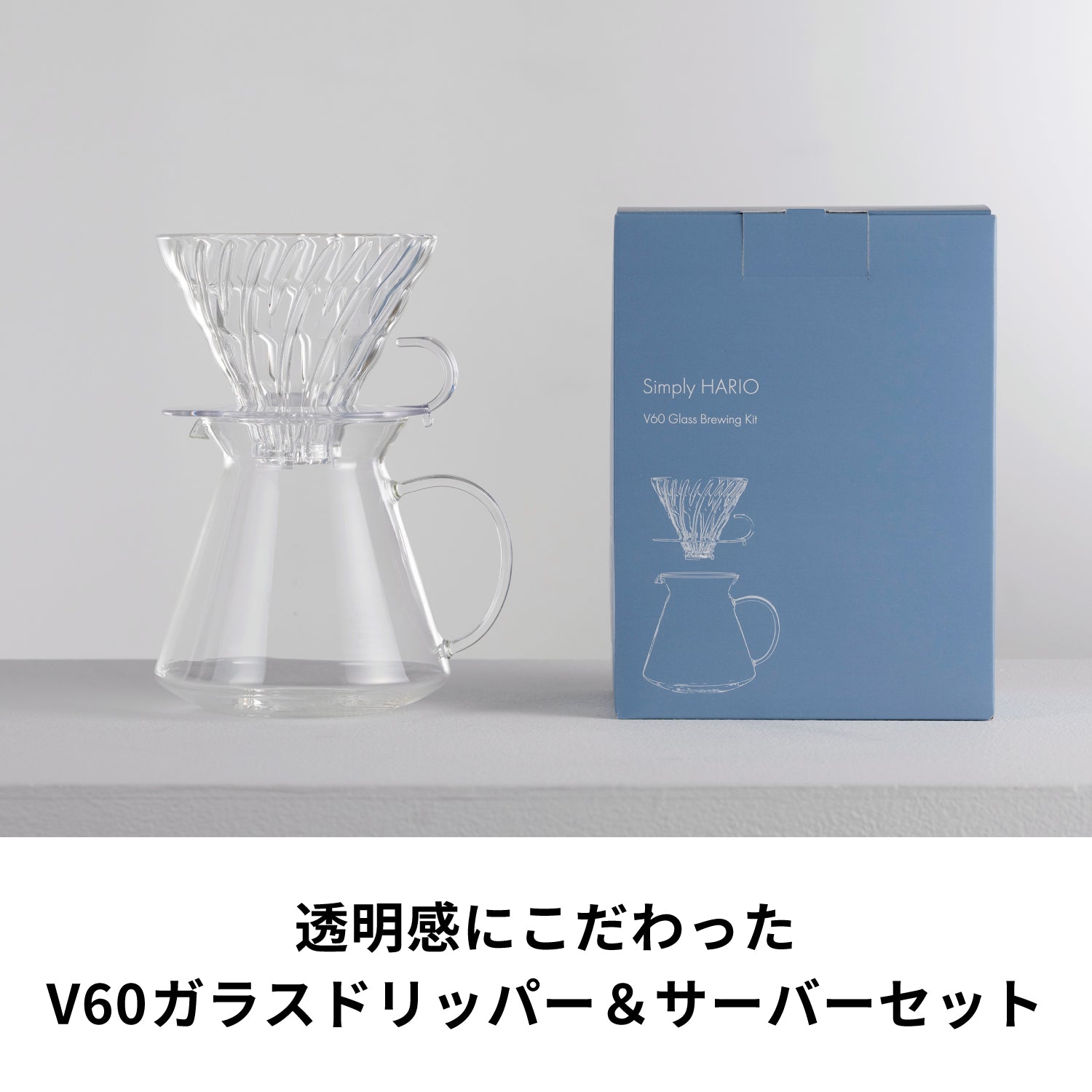 Glass Brewing Kit –コーヒーセットなら HARIO NETSHOP