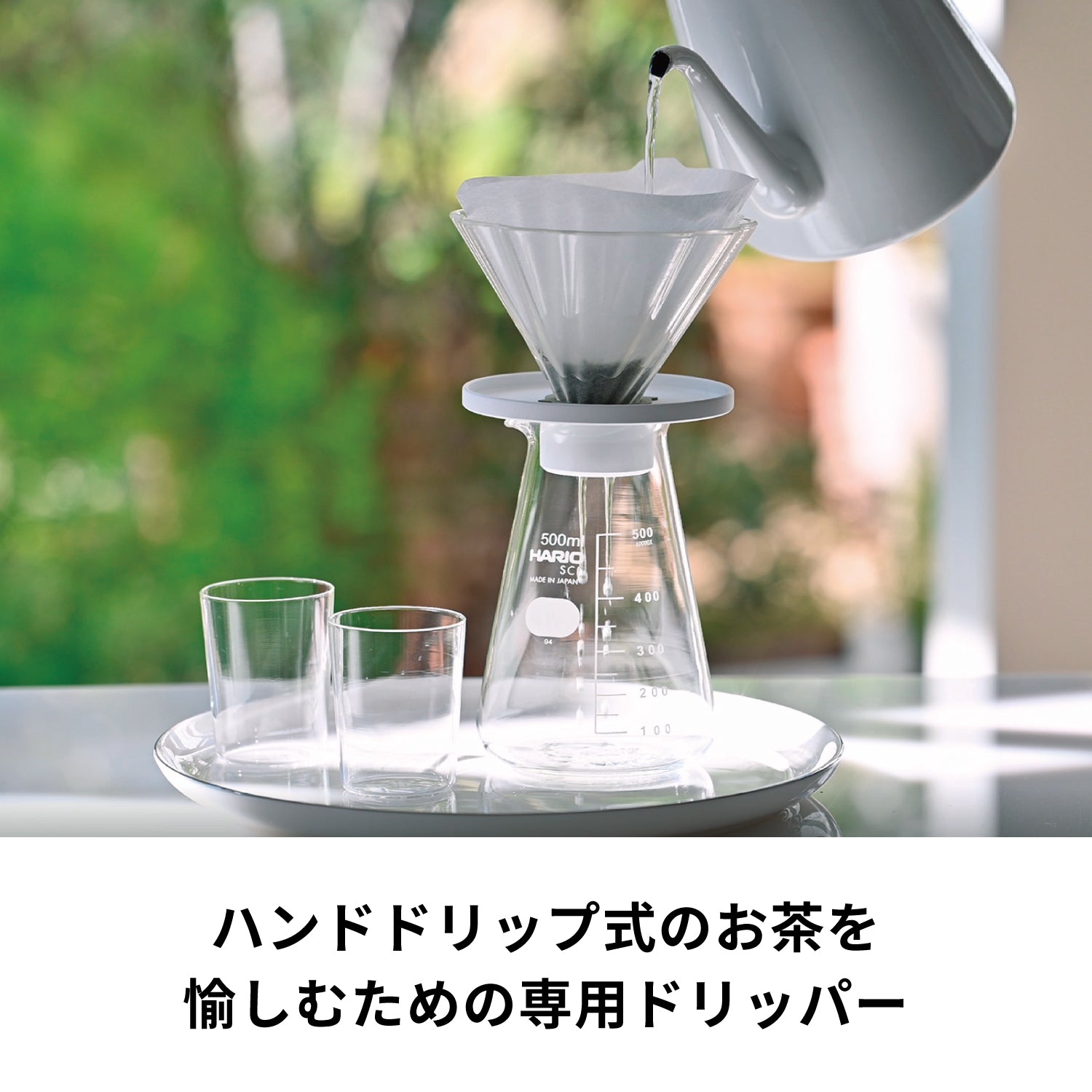 茶茶ドリッパー・ブーケ – HARIO NETSHOP