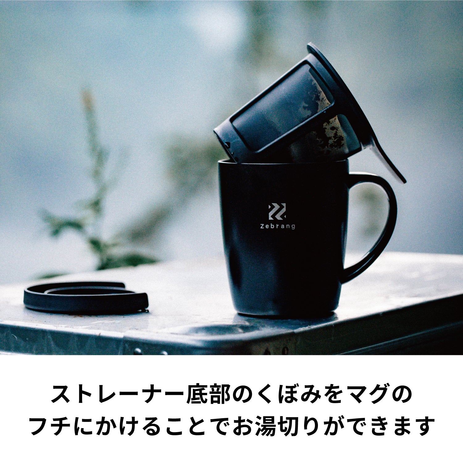 真空二重マグコーヒーメーカー Zebrang