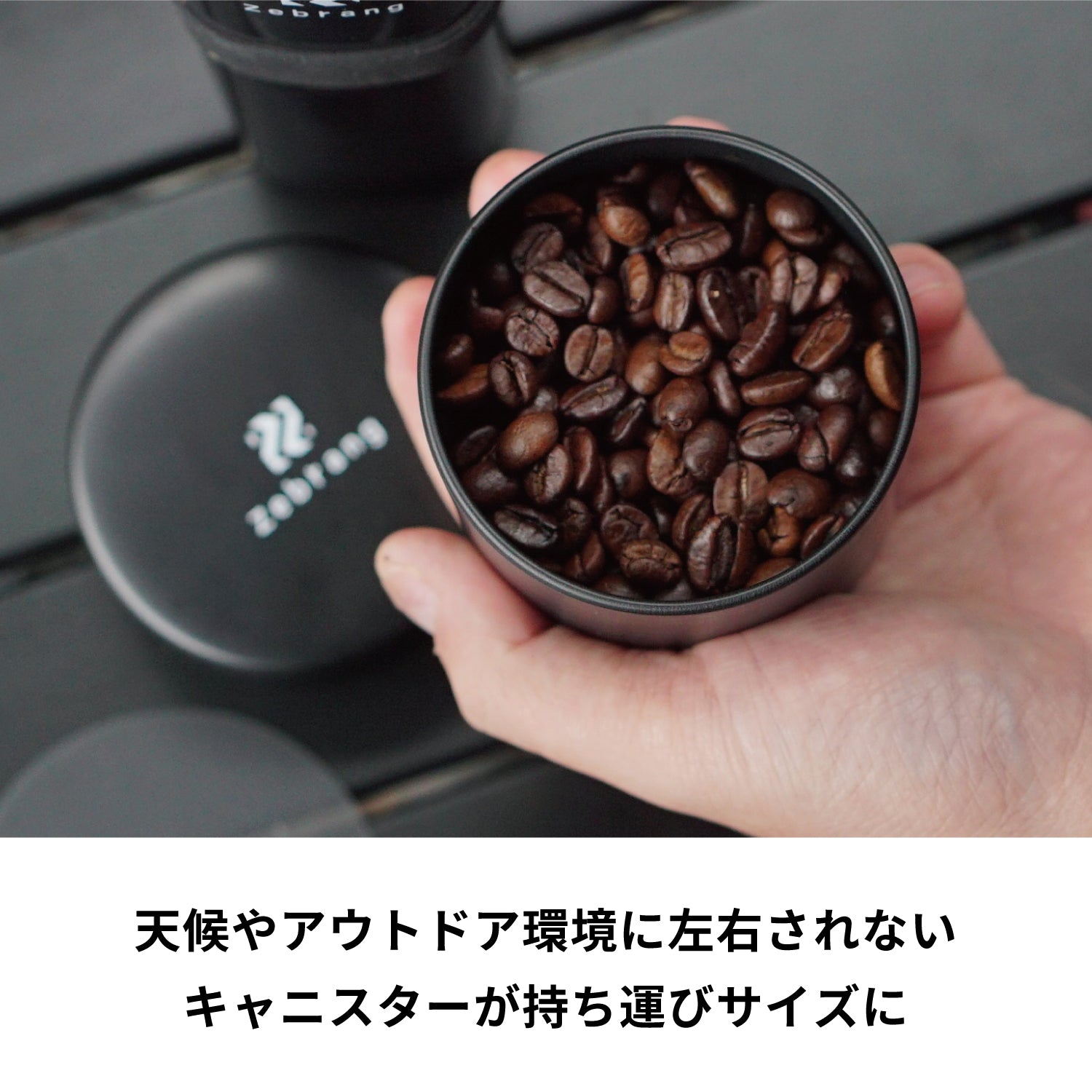 コーヒーキャニスター50G Zebrang