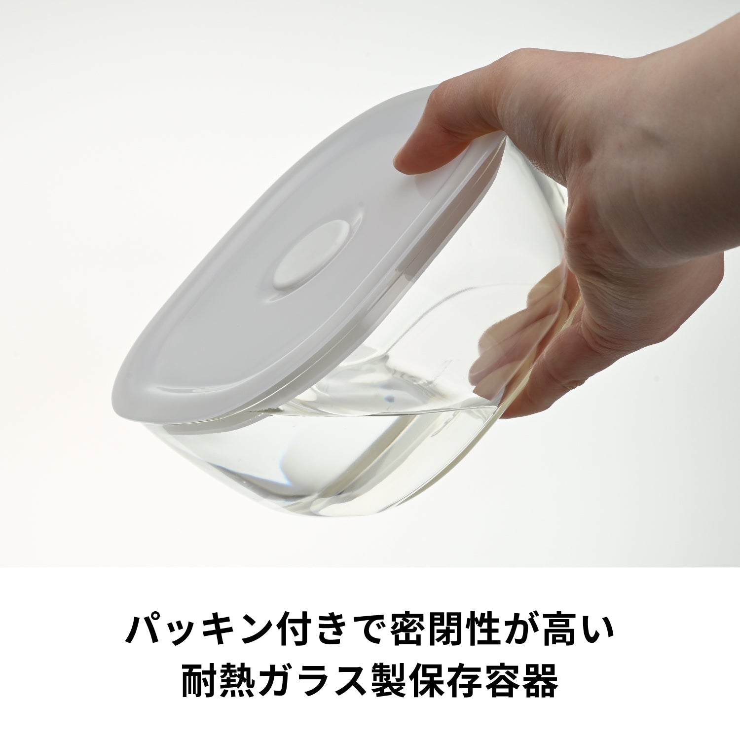 耐熱ガラス製密閉保存容器・角600 – HARIO NETSHOP