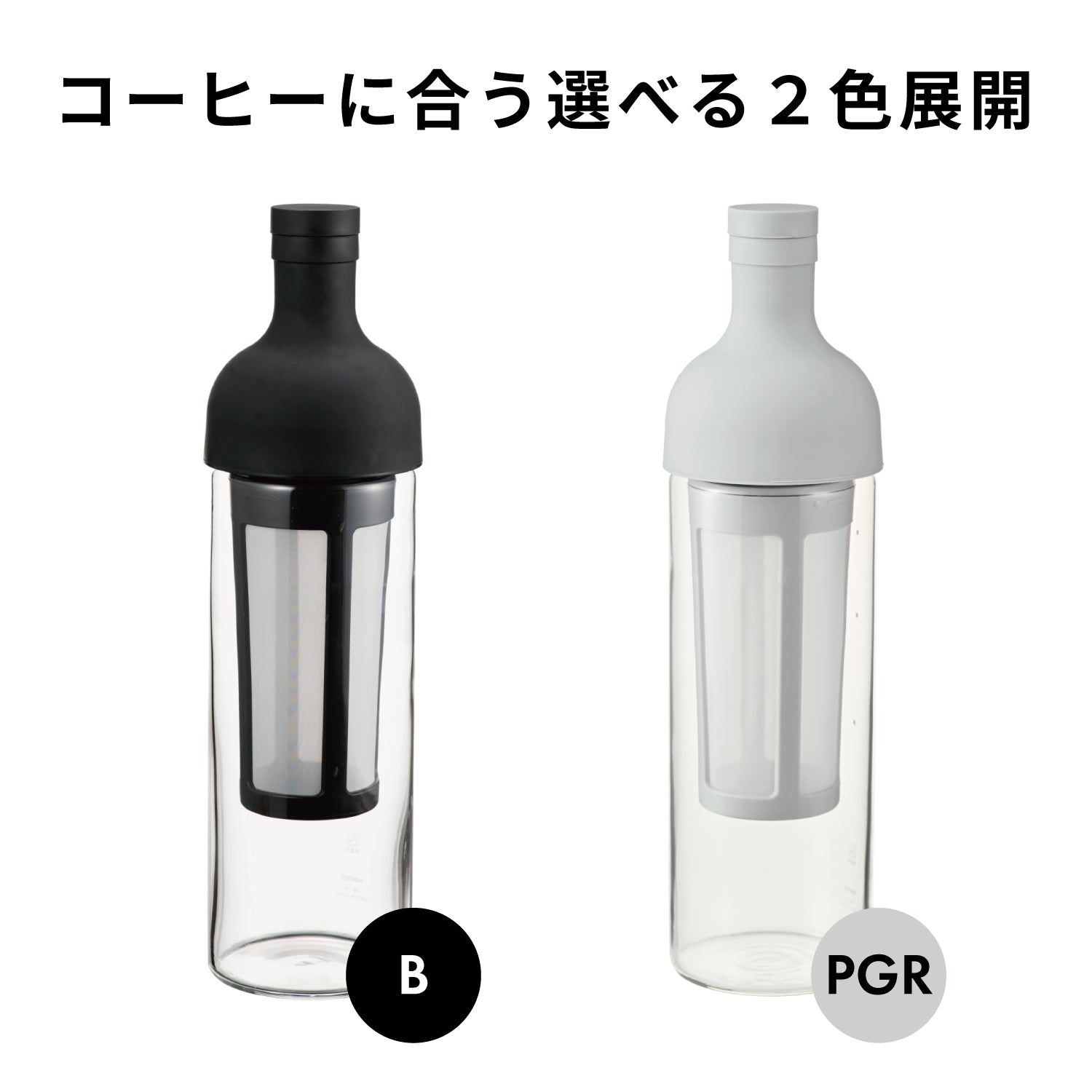 フィルターインコーヒーボトル –コーヒーメーカーなら HARIO NETSHOP