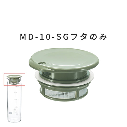 F-MD-10-SG フタ茶こしパッキン付