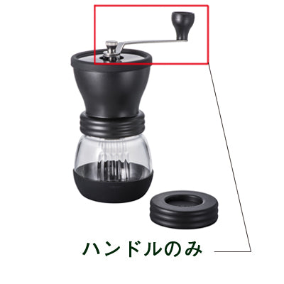 H-MSCS-2B ハンドル