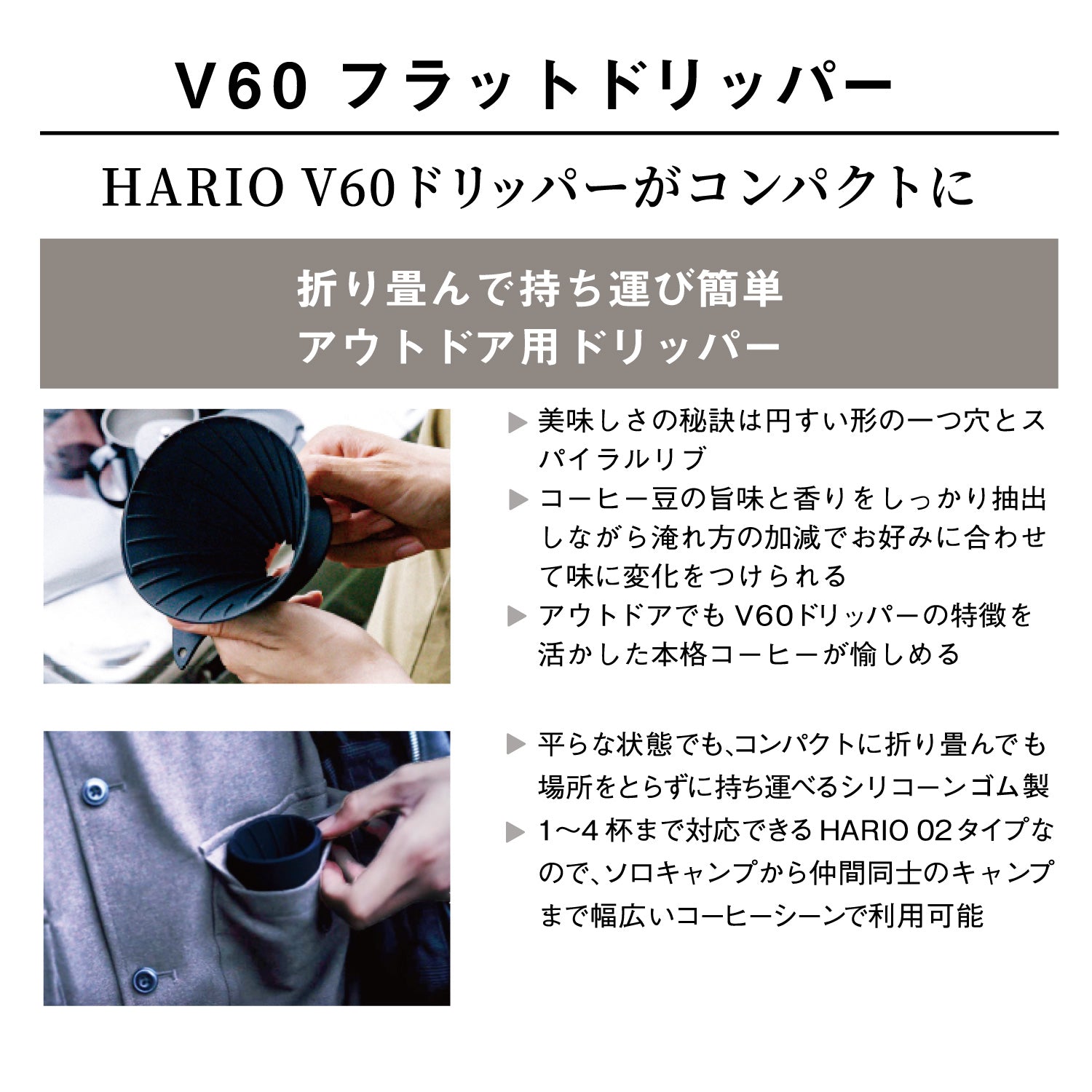 V60 フラットドリッパー 02 PLUS Zebrang